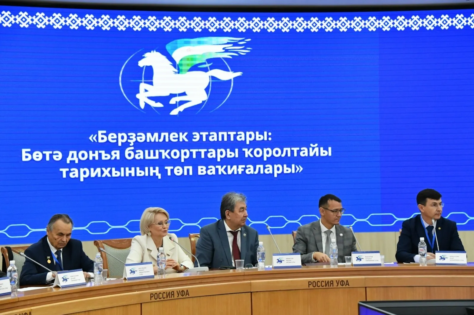 Курултай башкир МСОО ВКБ 30 лет народной дипломатии