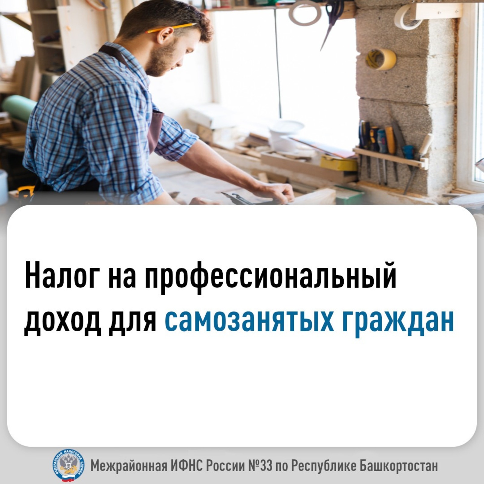 Караидельский ИЦ Караидельский ИЦ  Налог на профессиональный доход для самозанятых граждан