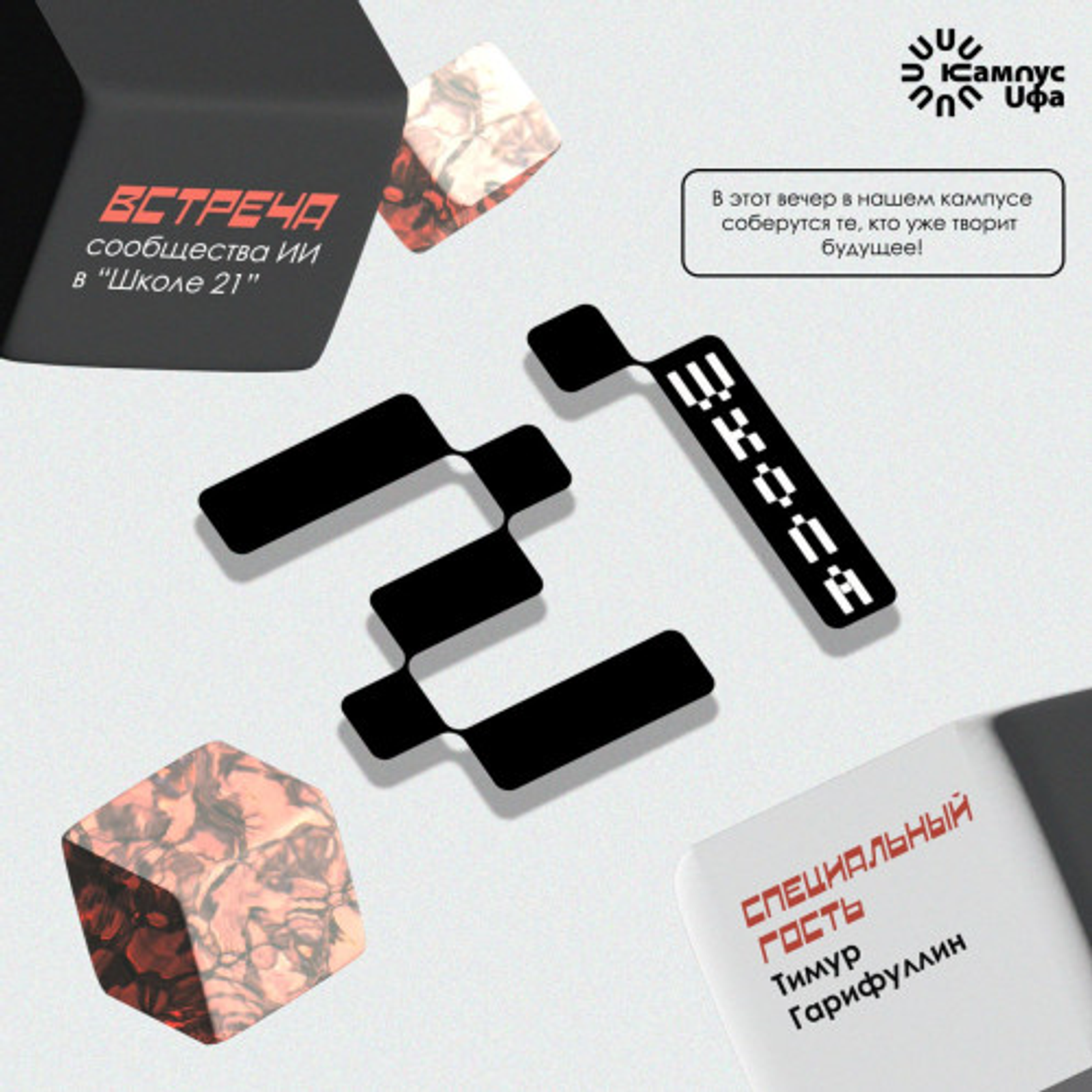 Какое будущее ждет искусственный интеллект в Башкирии?