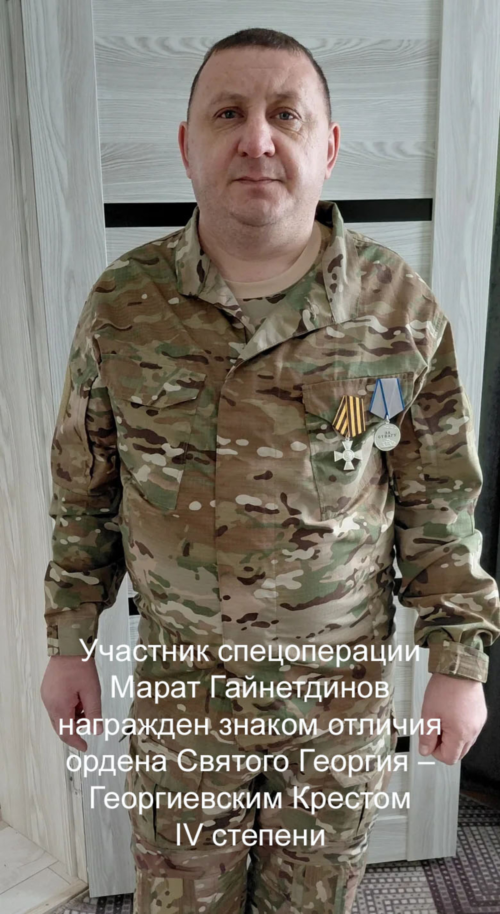 Участник спецоперации награжден государственной наградой России