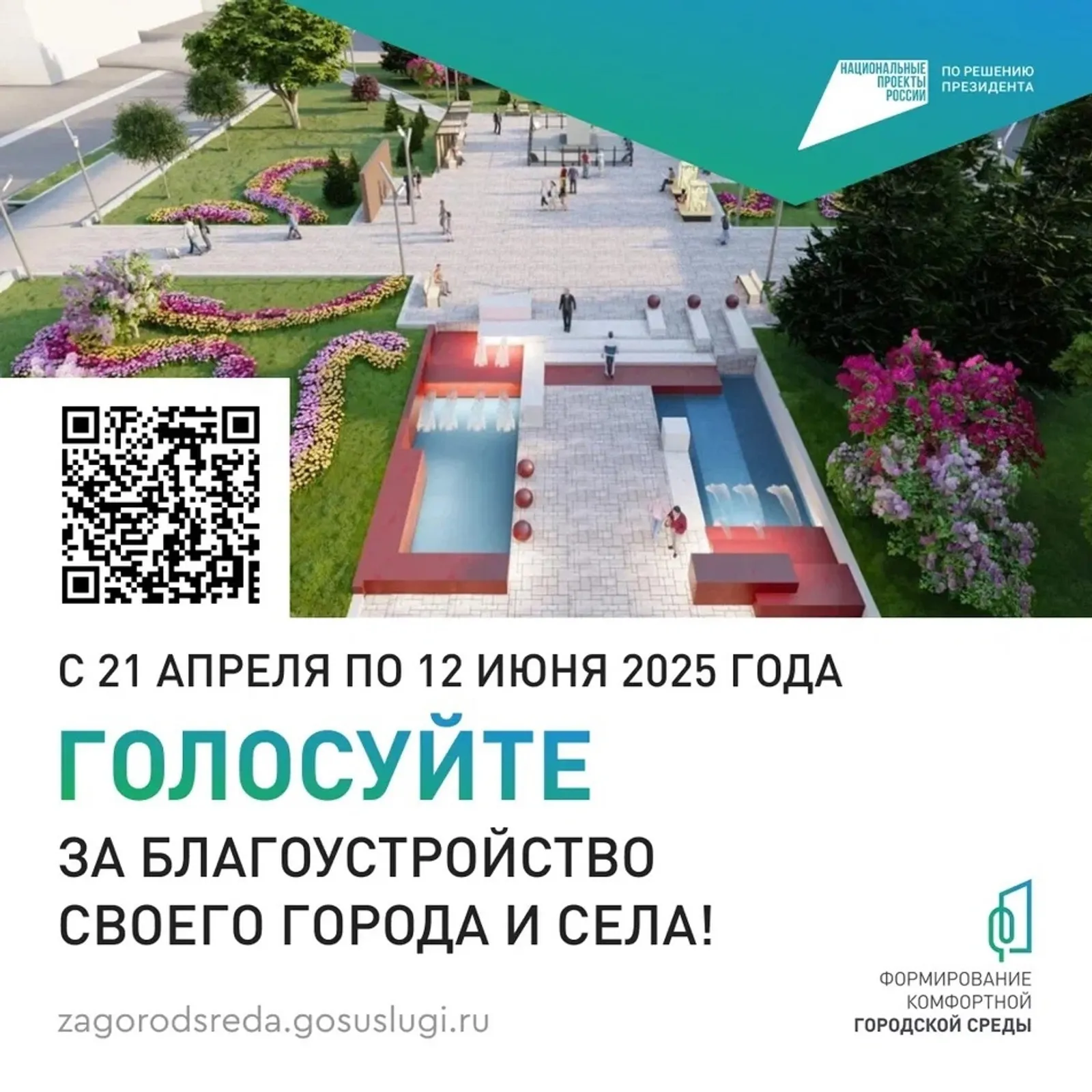В Башкирии более полумиллиона жителей проголосовали за благоутройство