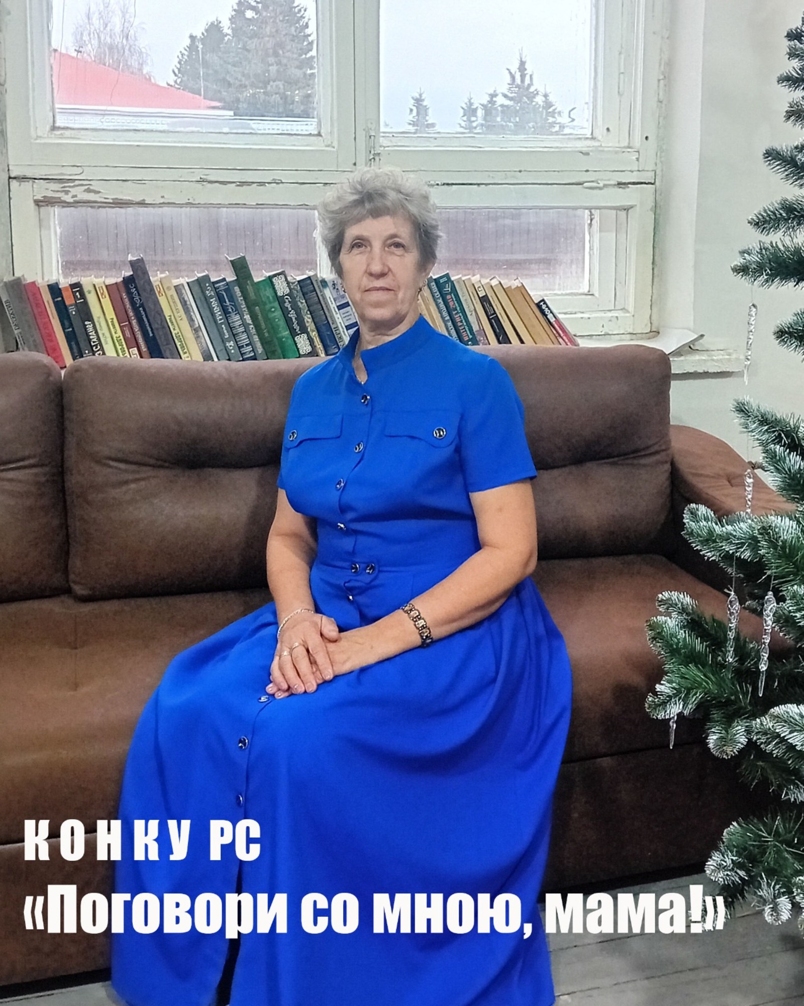 Караидельский ИЦ Караидельский ИЦ Ее любовь и забота оберегают нас и по сей день