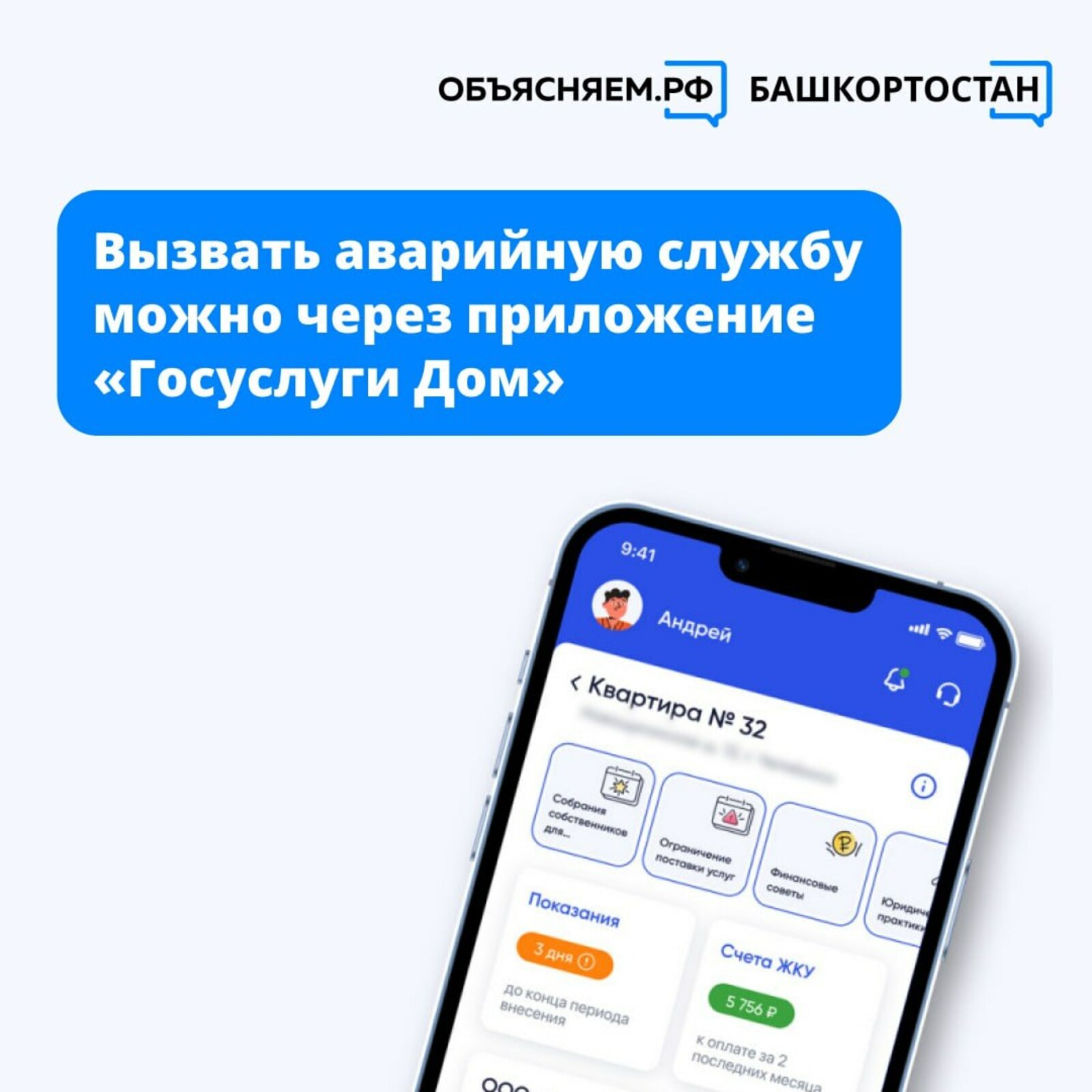 В мобильном приложении «Госуслуги Дом» появилась новая возможность
