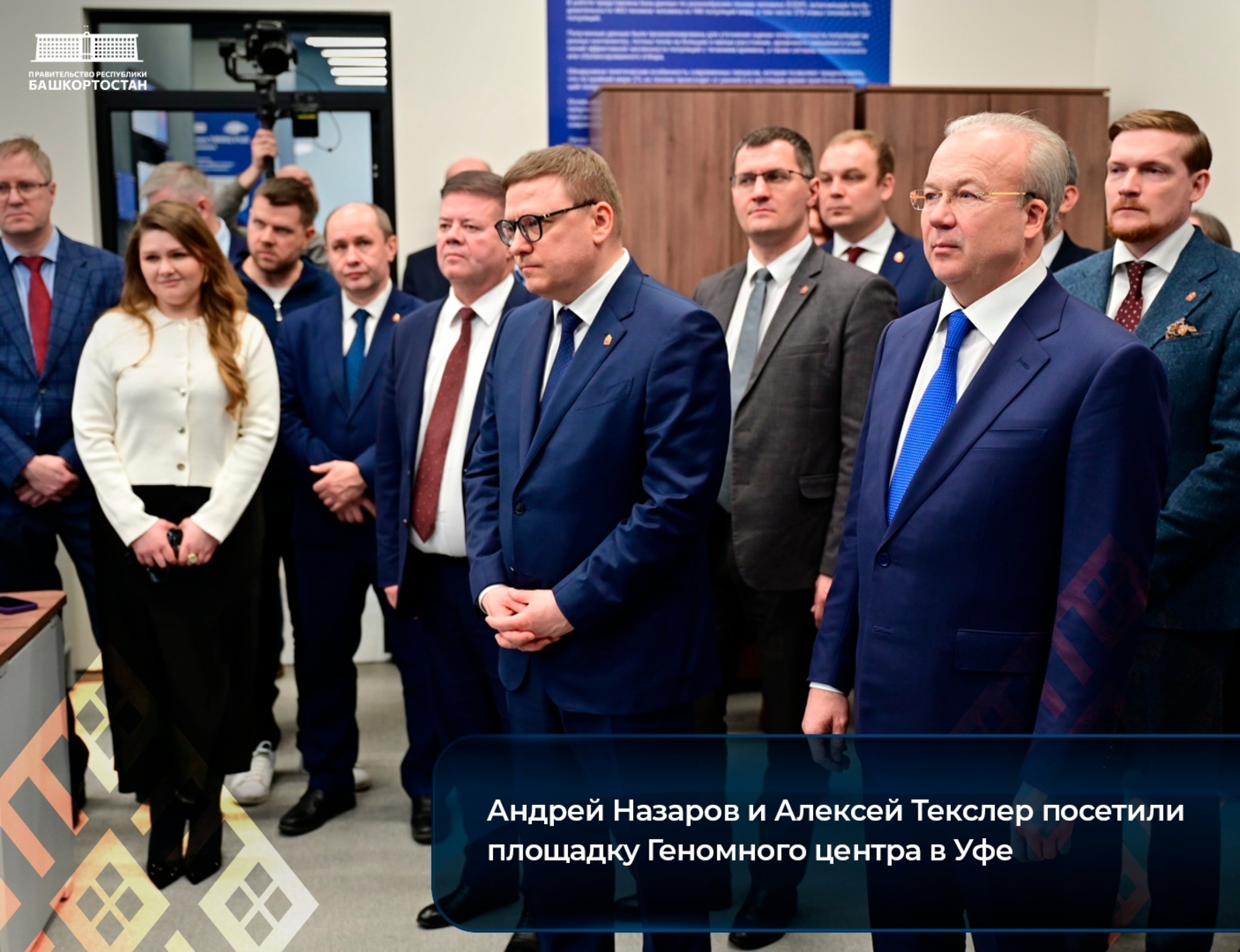 Андрей Назаров и Алексей Текслер посетили площадку Геномного центра в Уфе