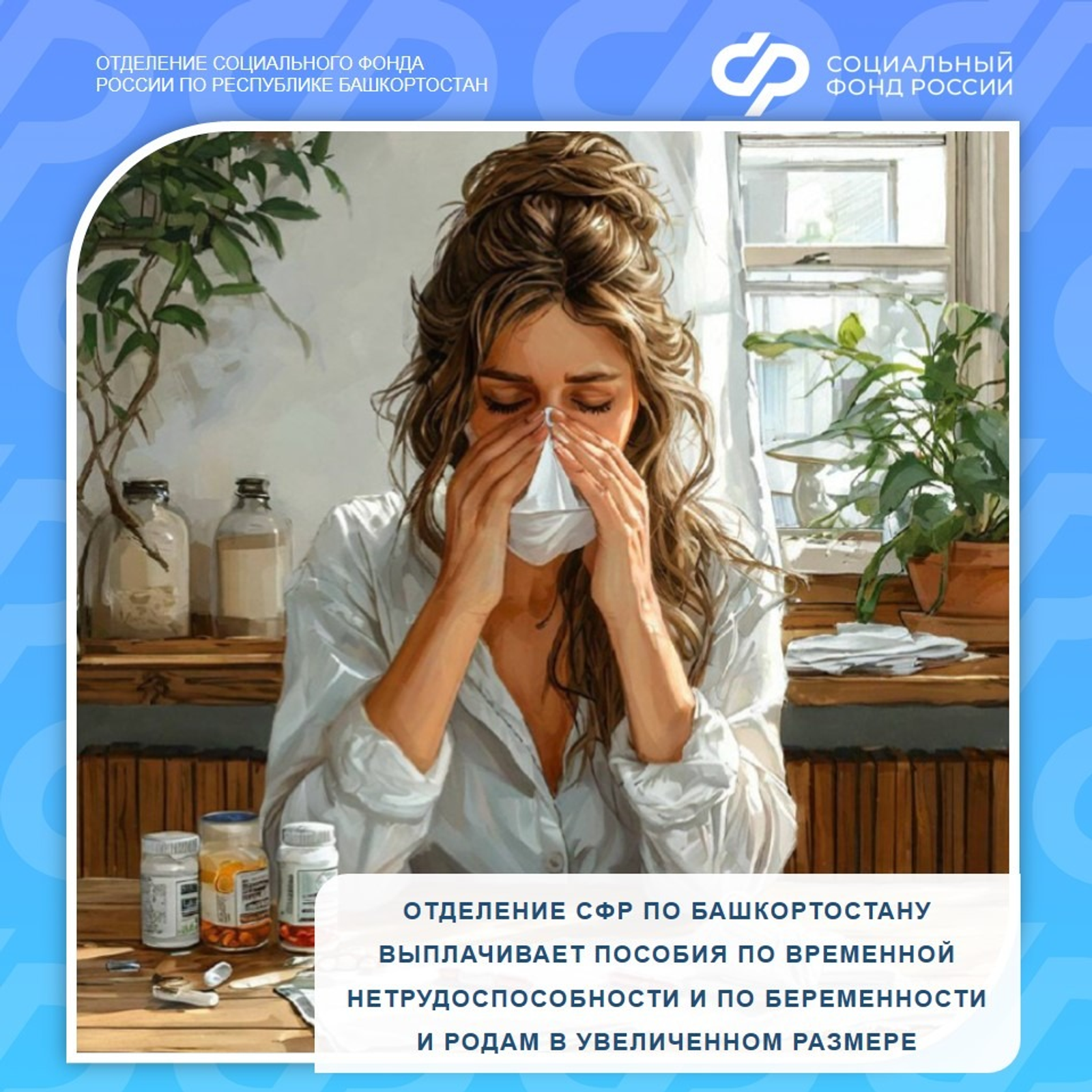 Соцфонд по рБ выплачивает пособия в увеличенном размере