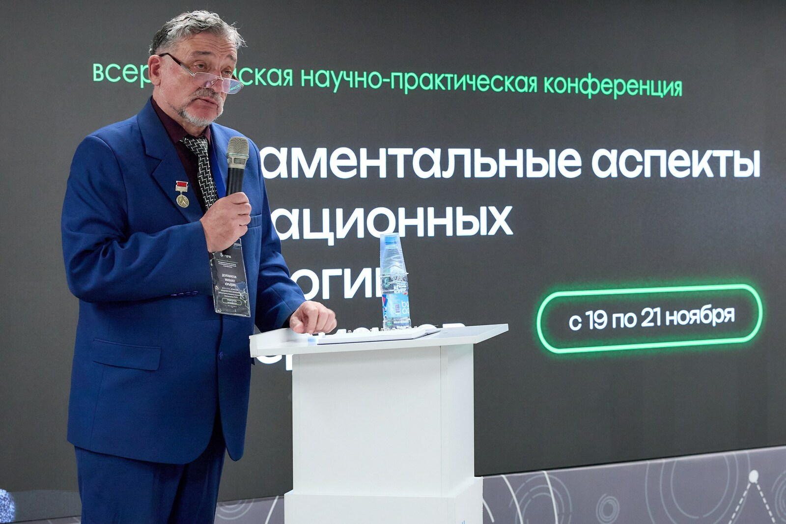 В Уфе стартовала Всероссийская конференция