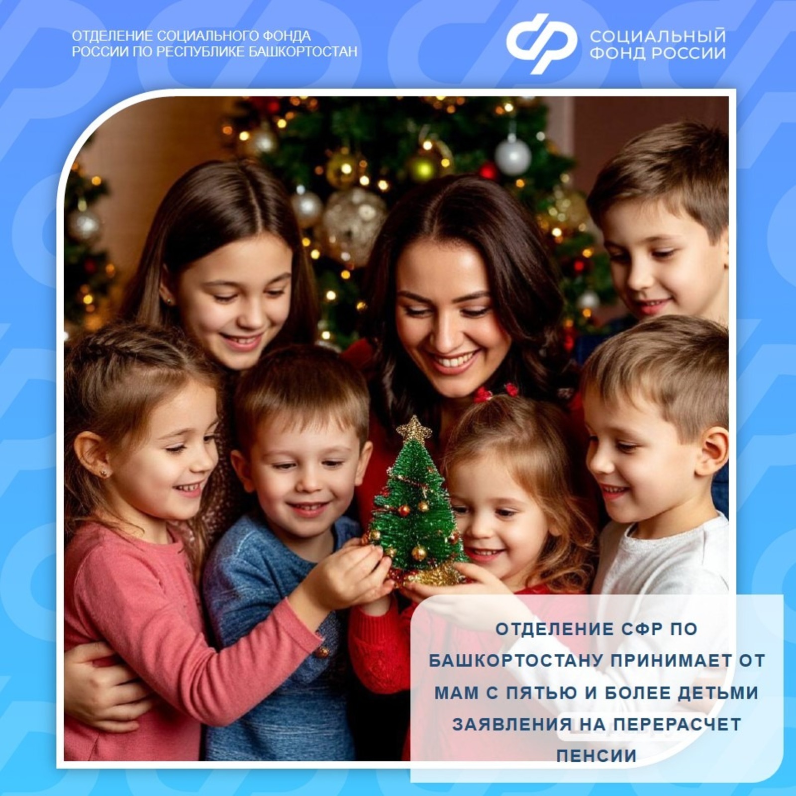 Караидельский ИЦ Пресс-служба Отделения Социального фонда России  по Республике Башкортостан  Пенсии многодетным мамам