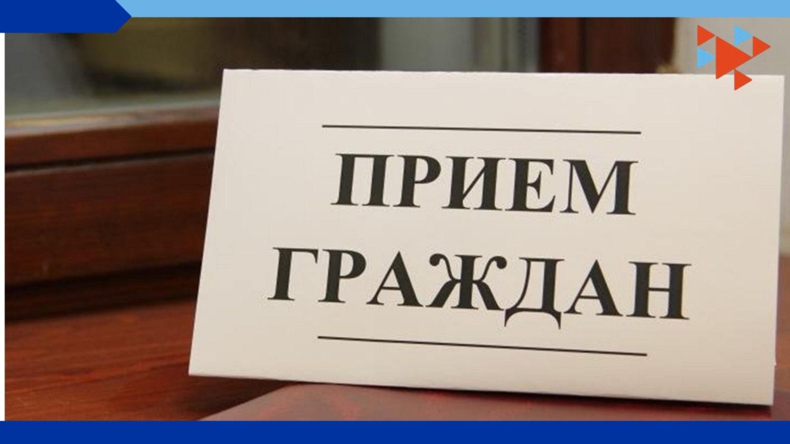 Караидельский ИЦ  Личный прием граждан