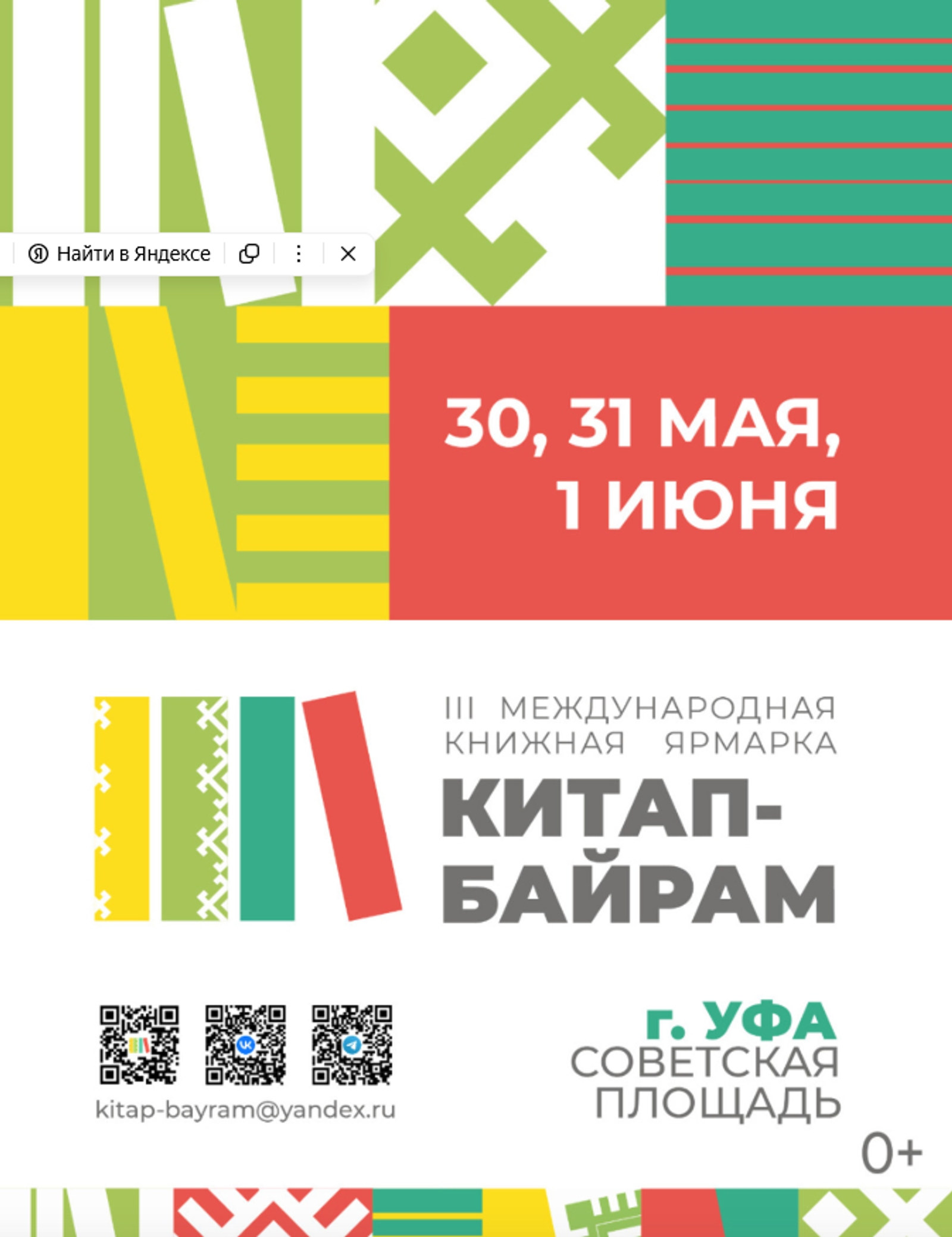 Более 100 издательств примут участие в книжной ярмарке «Китап-байрам» в Уфе