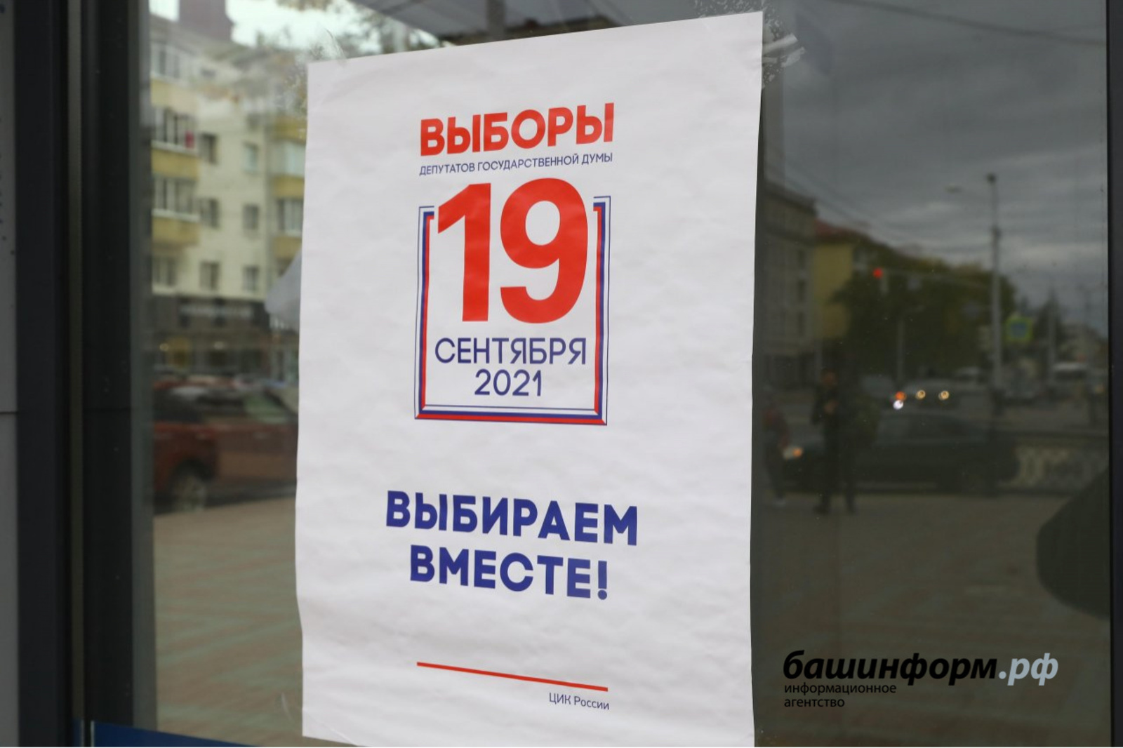 Центризбирком России подсчитал 60% протоколов на выборах в Госдуму