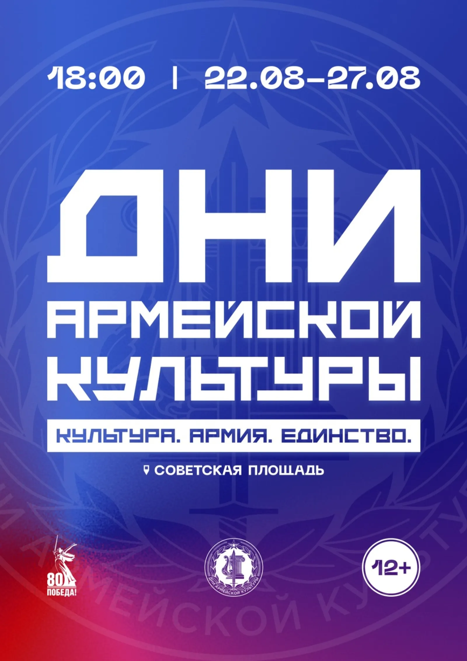 В Башкирии пройдут "Дни армейской культуры"
