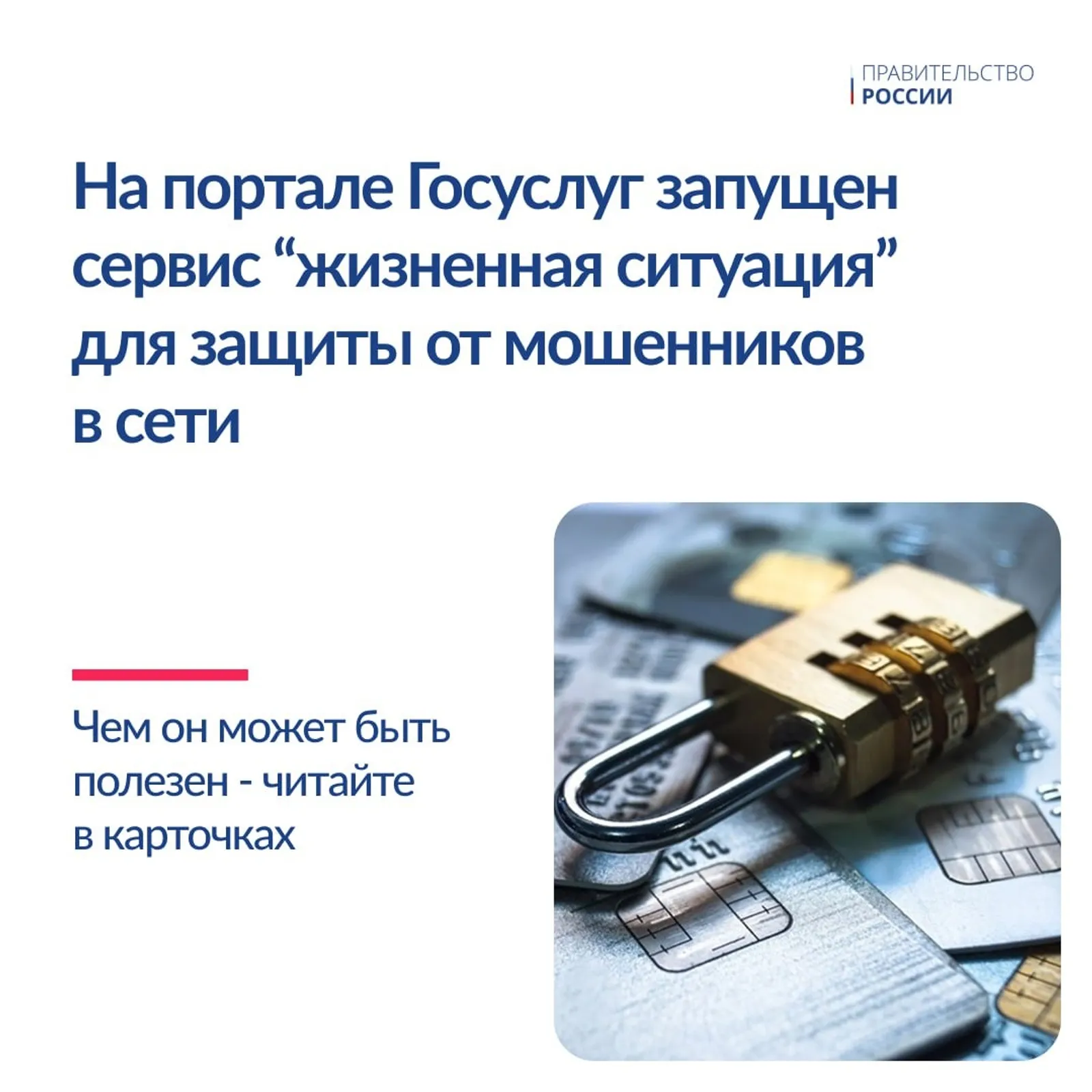 На Госуслугах запущен сервис «Жизненная ситуация» для защиты от злоумышлеников