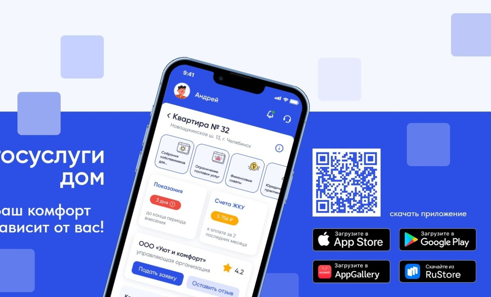 Приложение «Госуслуги Дом» установили более 400 тысяч жителей республики