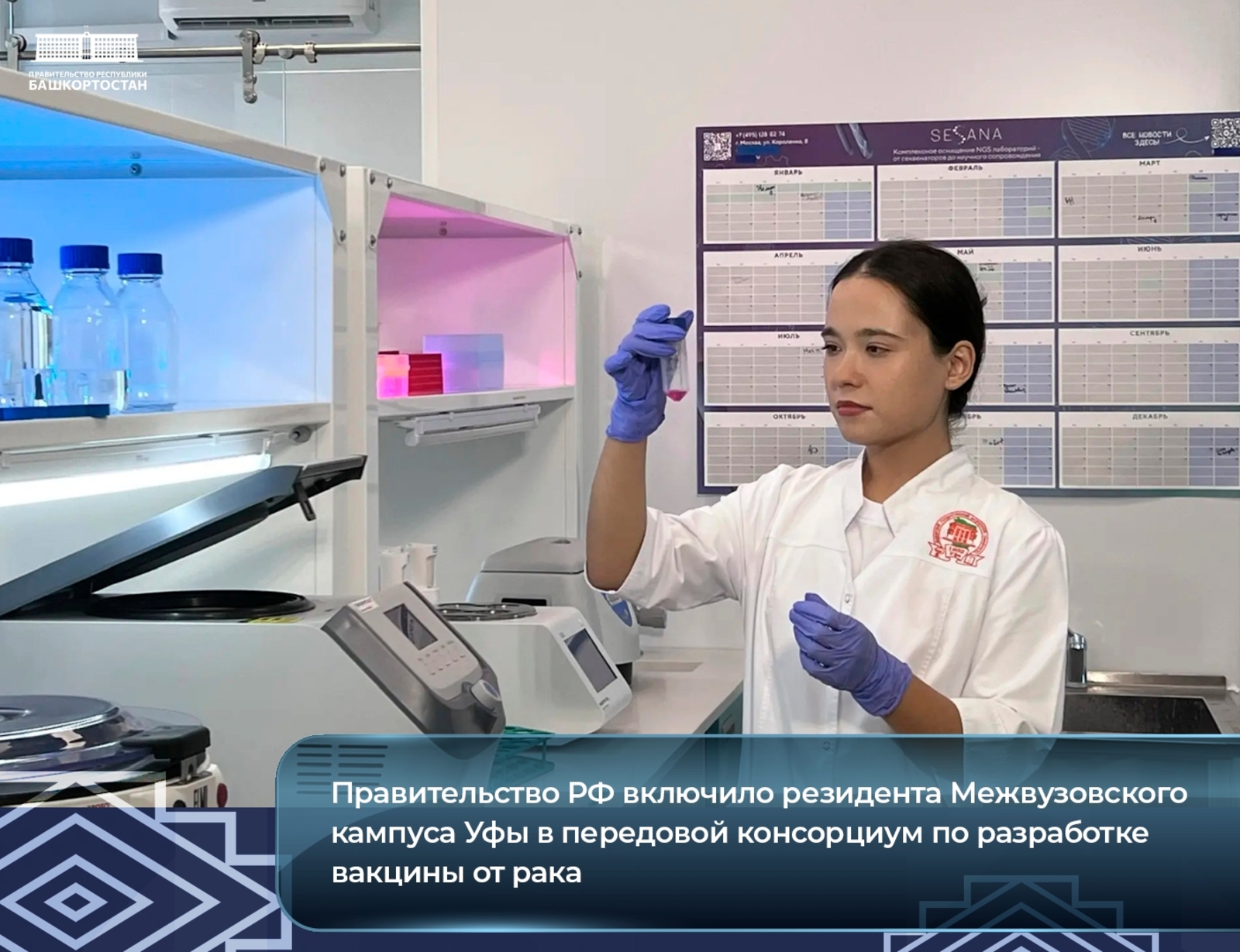 В межвузовском кампусе Уфы начнут разрабатывать лекарства от рака