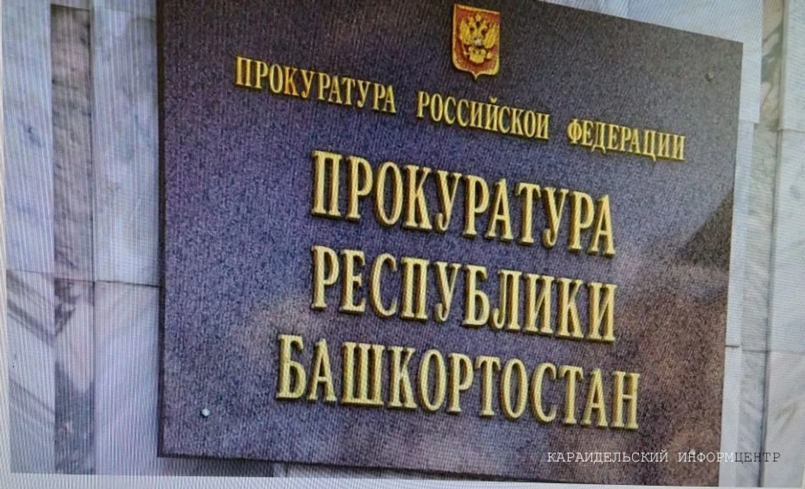 Прокуратура выявила нарушения при реализации национального проекта