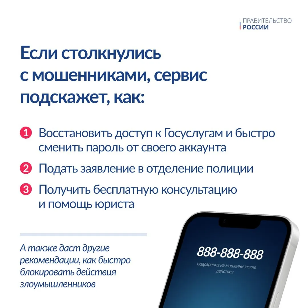 На Госуслугах запущен  сервис «Жизненная ситуация» для защиты от злоумышлеников