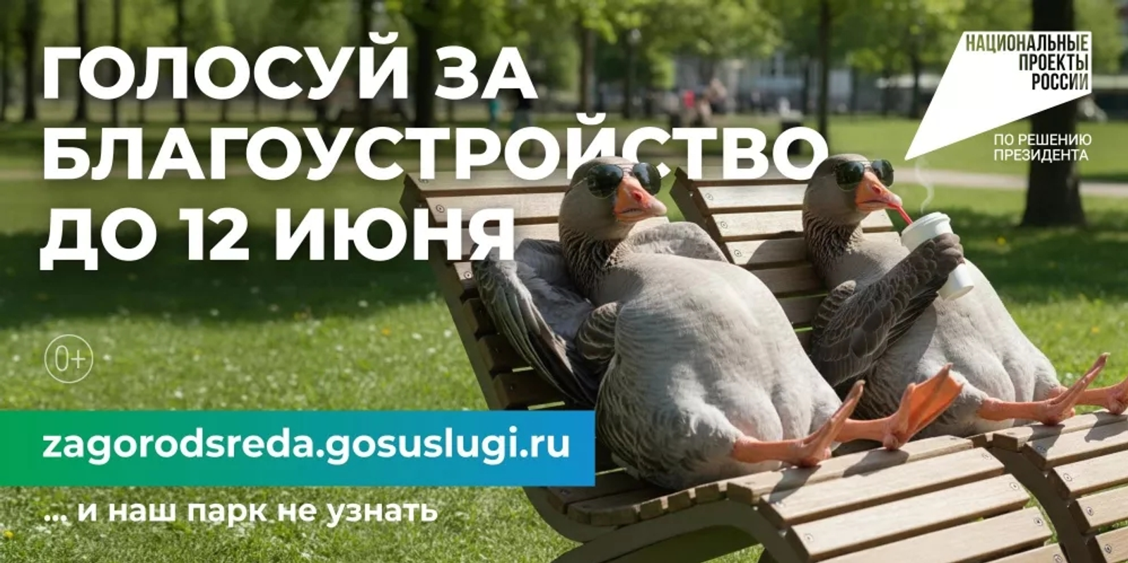 Жители Башкортостана могут выбрать территории для благоустройства