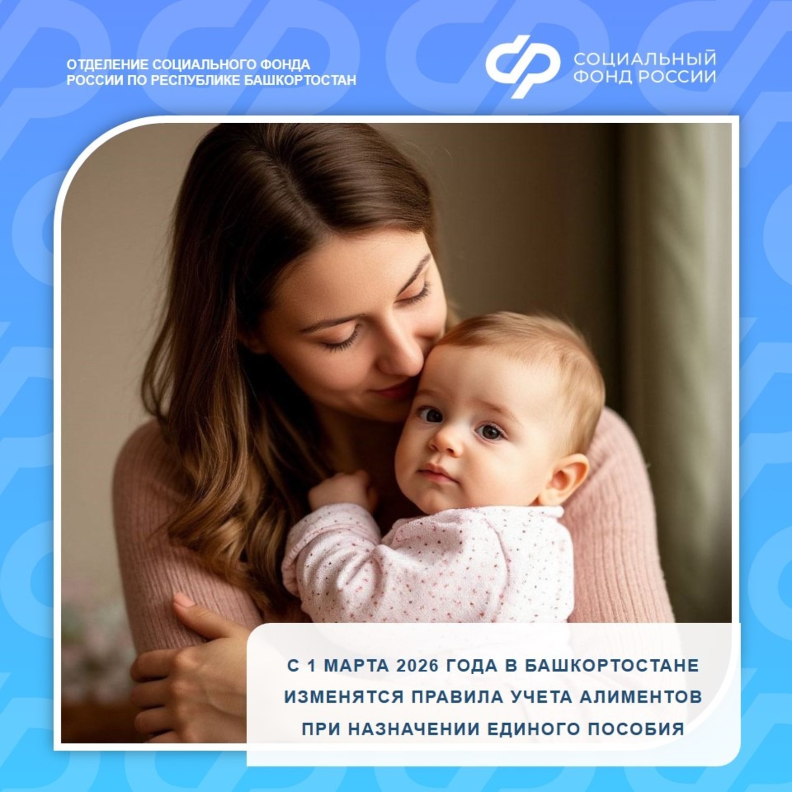 Караидельский ИЦ  В Башкортостане изменятся правила учета алиментов