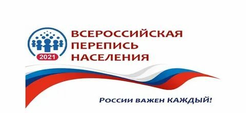 С 15 октября по 14 ноября 2021 года в Караидельском районе пройдет Всероссийская перепись населения