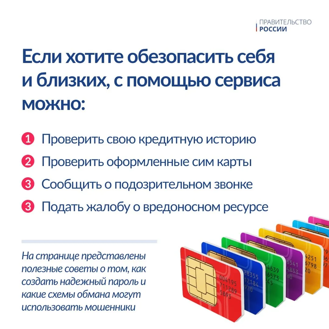 На Госуслугах запущен  сервис «Жизненная ситуация» для защиты от злоумышлеников
