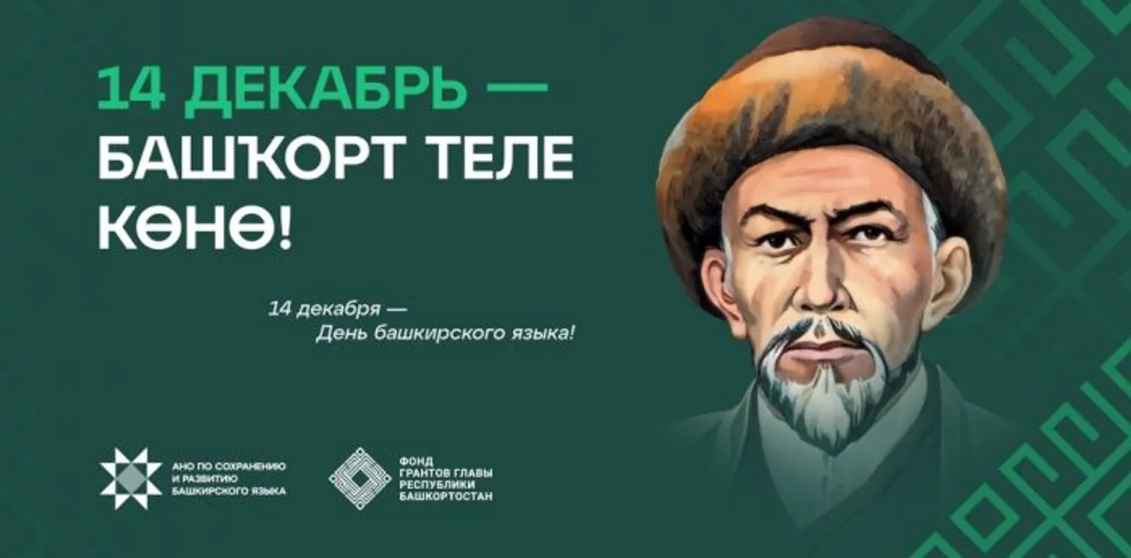 День башкирского языка отметили в Уфе