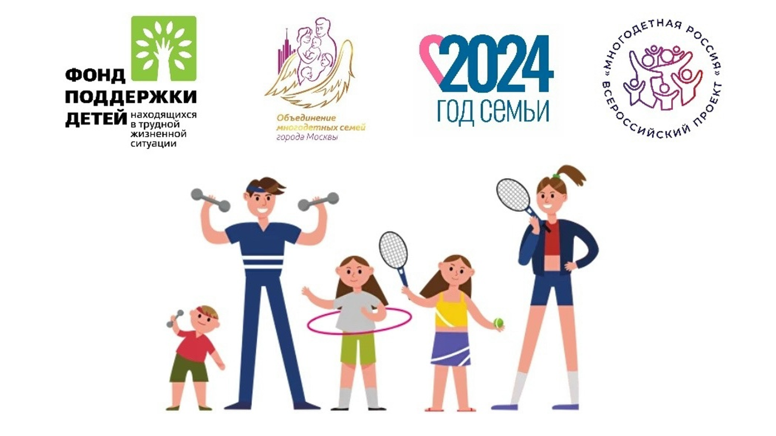 Семьи из Башкирии приглашают присоединиться к Всероссийскому фестивалю