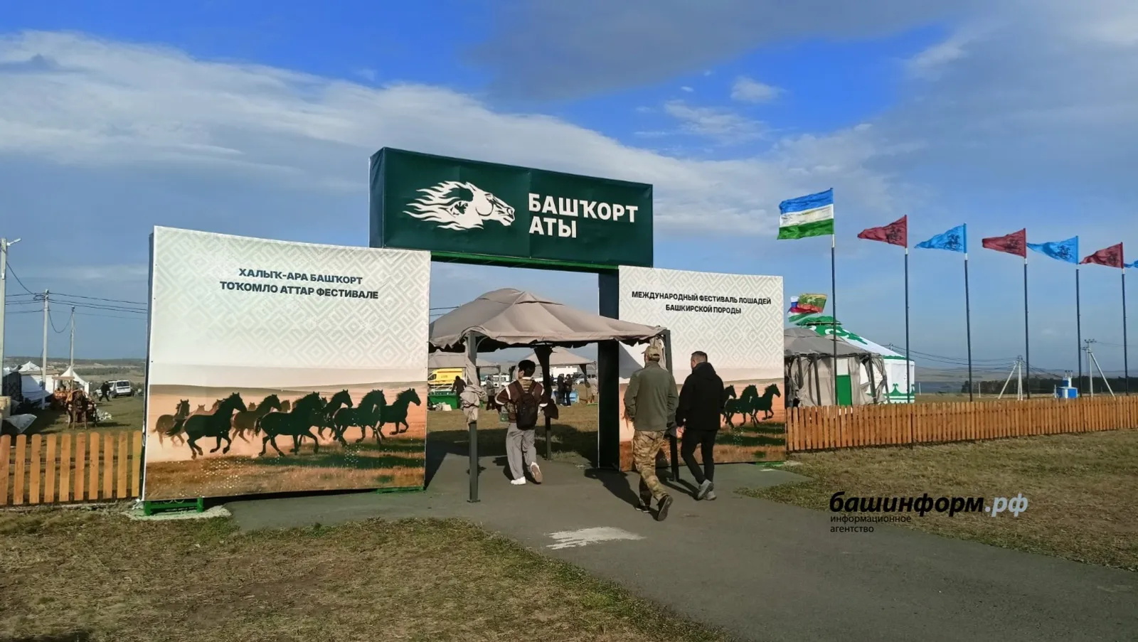 В Башкирии стартовал фестиваль "Башкорт аты"