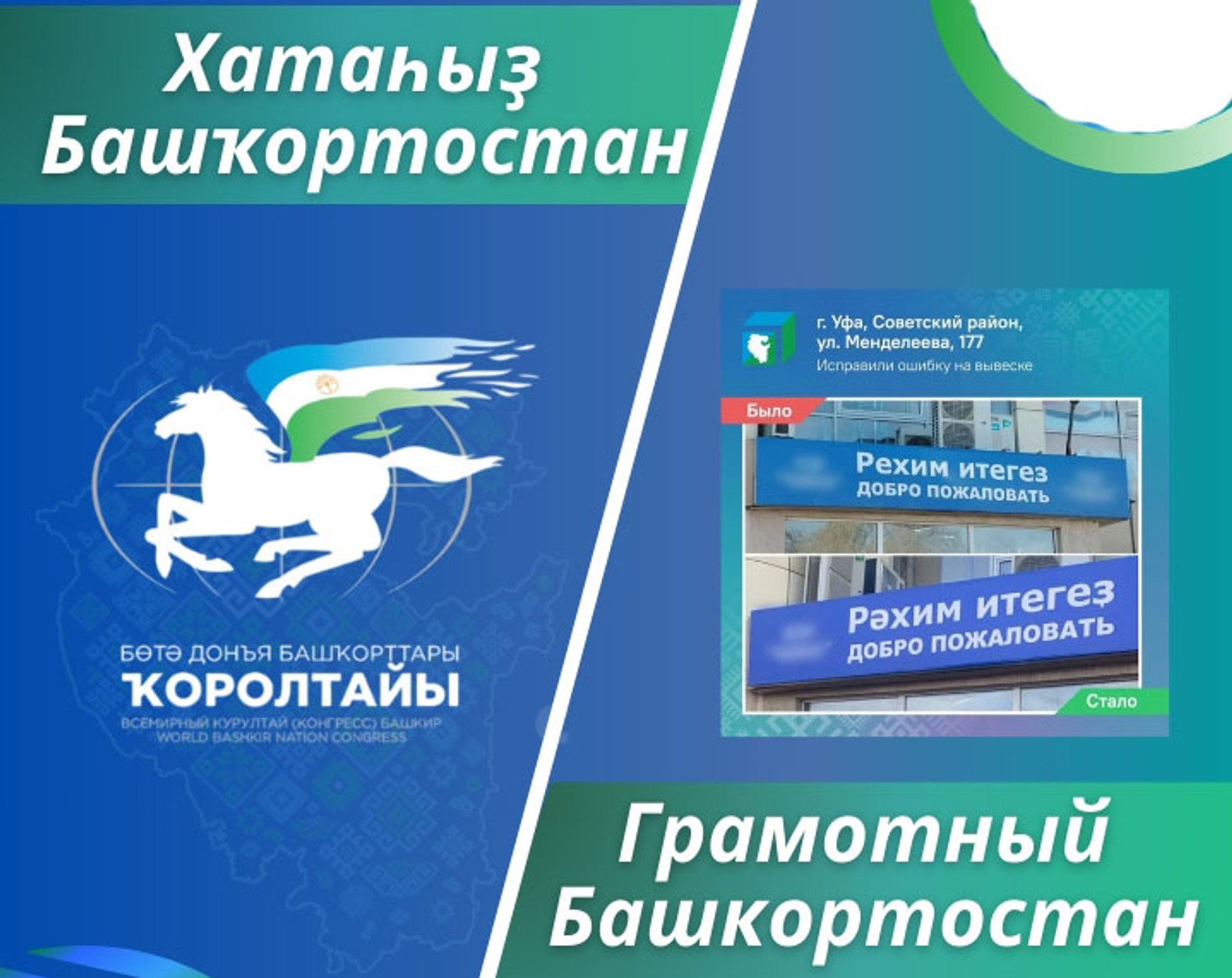 В Башкортостане стартовал конкурс языковой культуры муниципалитетов