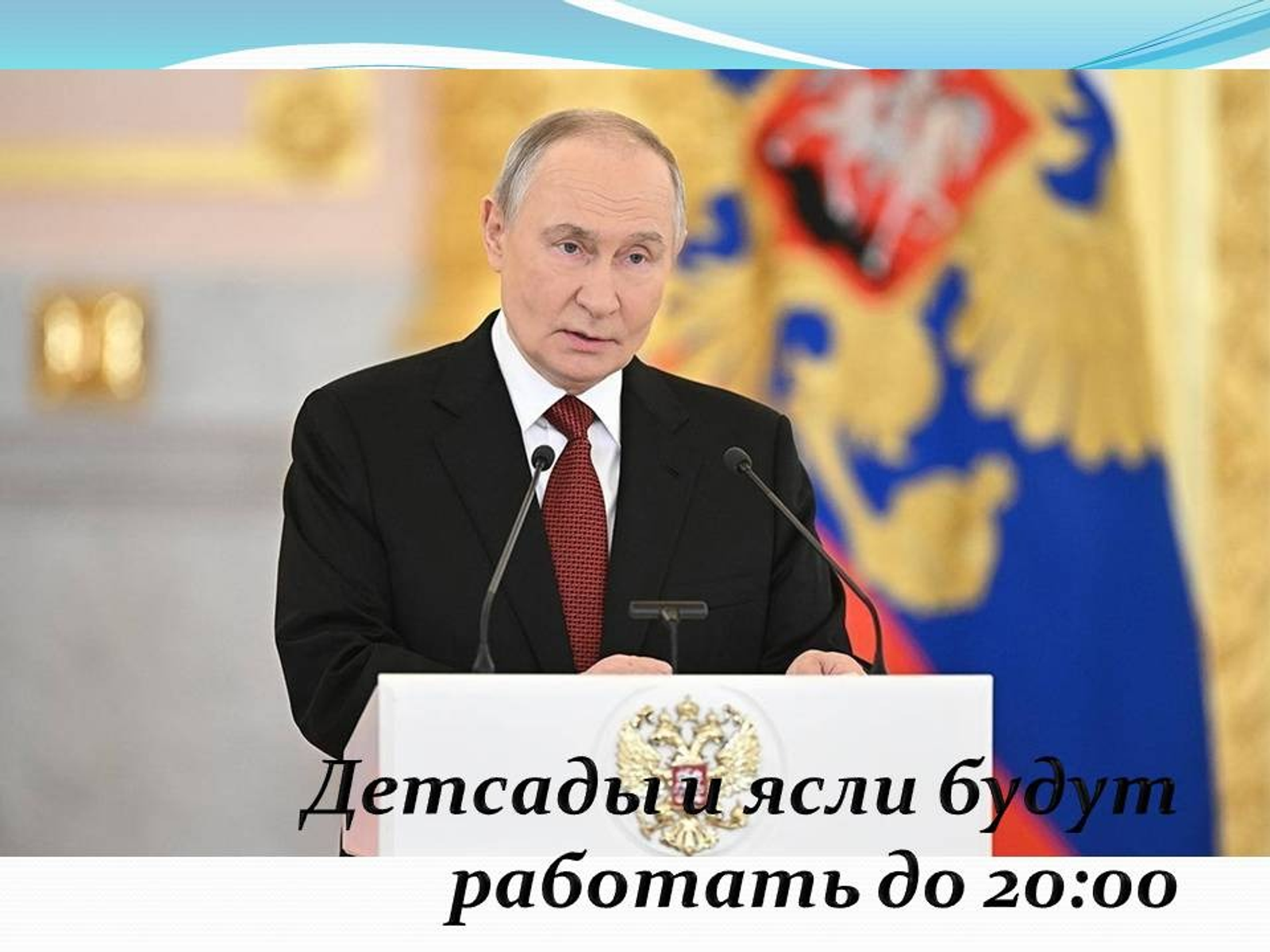 Детсады и ясли будут работать до 20:00