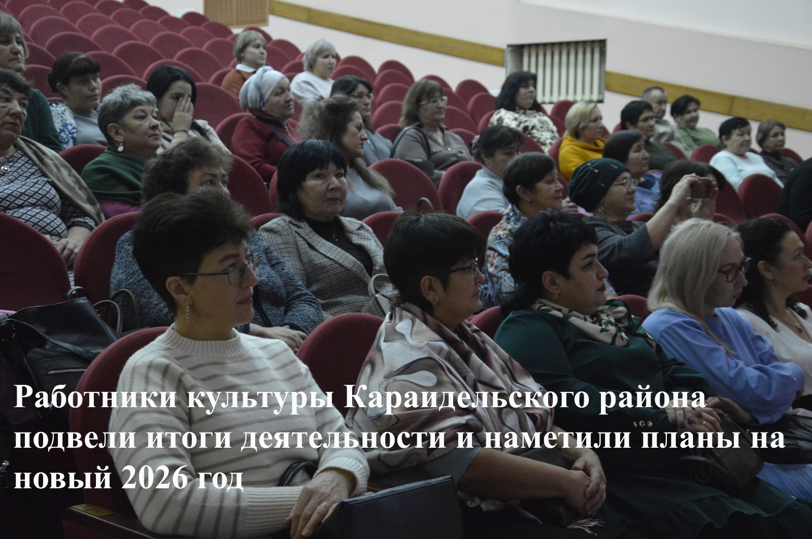 Марат Буляков Караидельский ИЦ Работники культуры Караидельского района подвели итоги и наметили планы на 2026