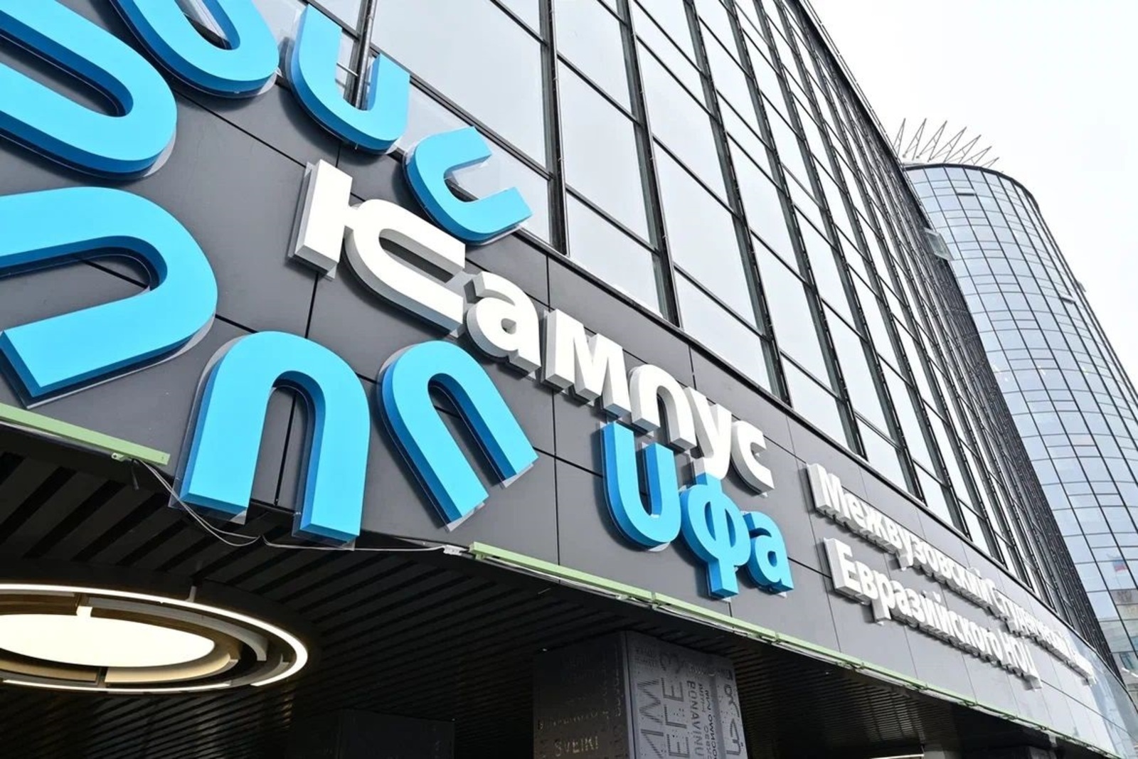 Кампус Уфы представил стратегические проекты в рамках «Приоритет-2030»