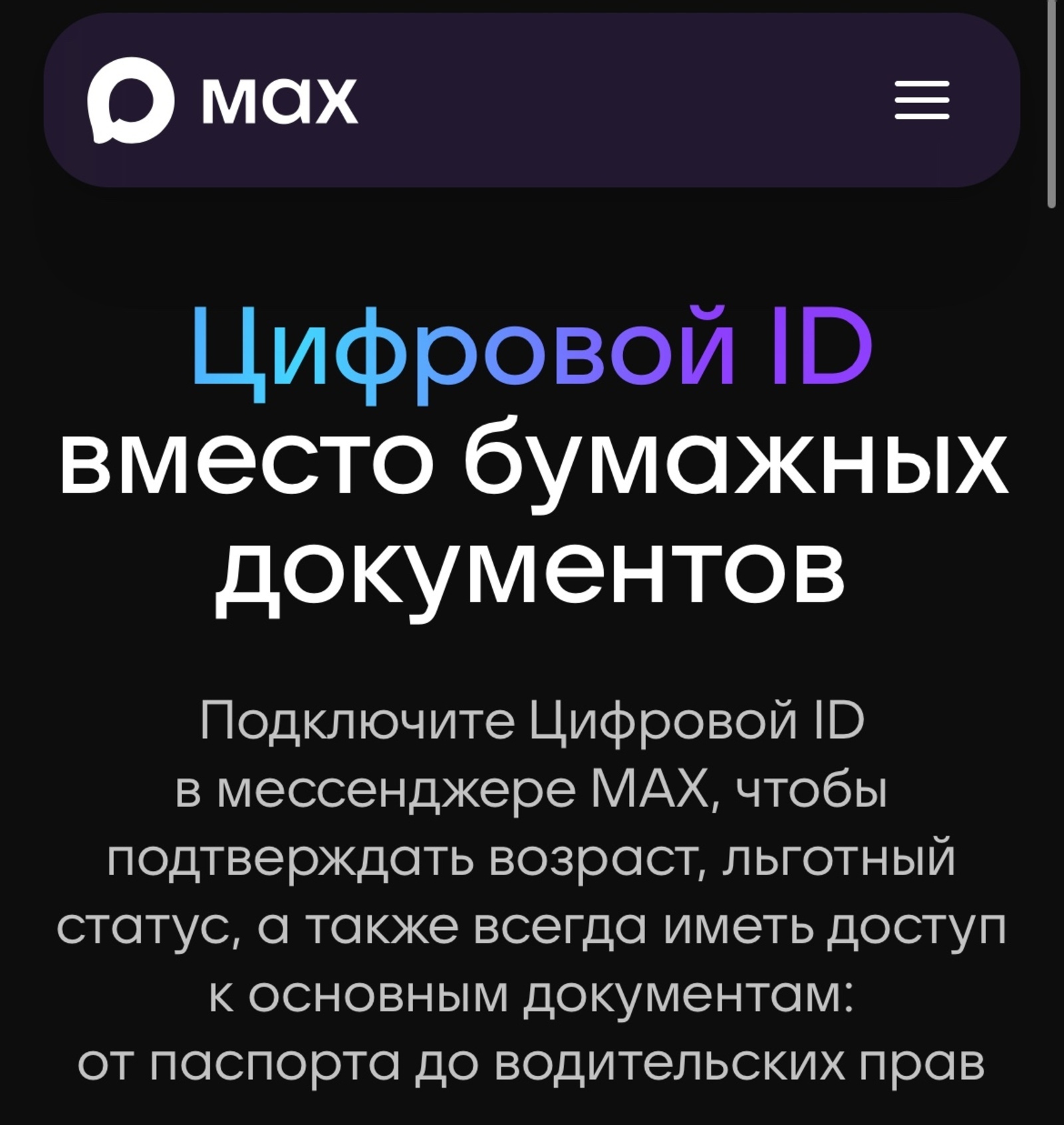 Цифровой ID вместо бумажных документов