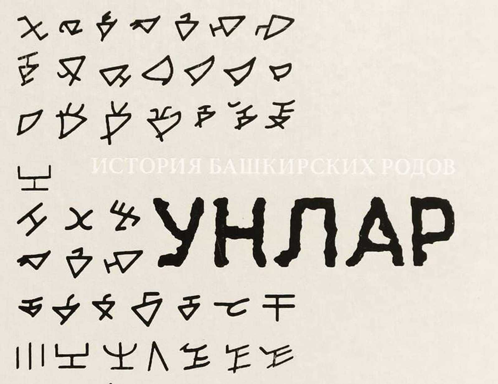 “Яратҡан Кедесемдә атай-инәйемдең ғаилә нуры һаҡланған”