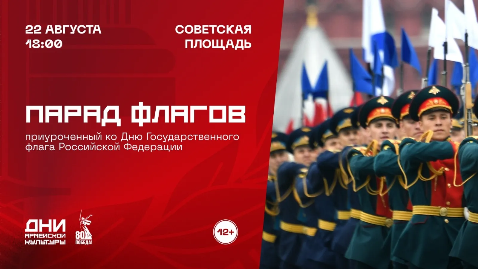 Дни армейской культуры в Уфе украсят парад флагов и большие концерты