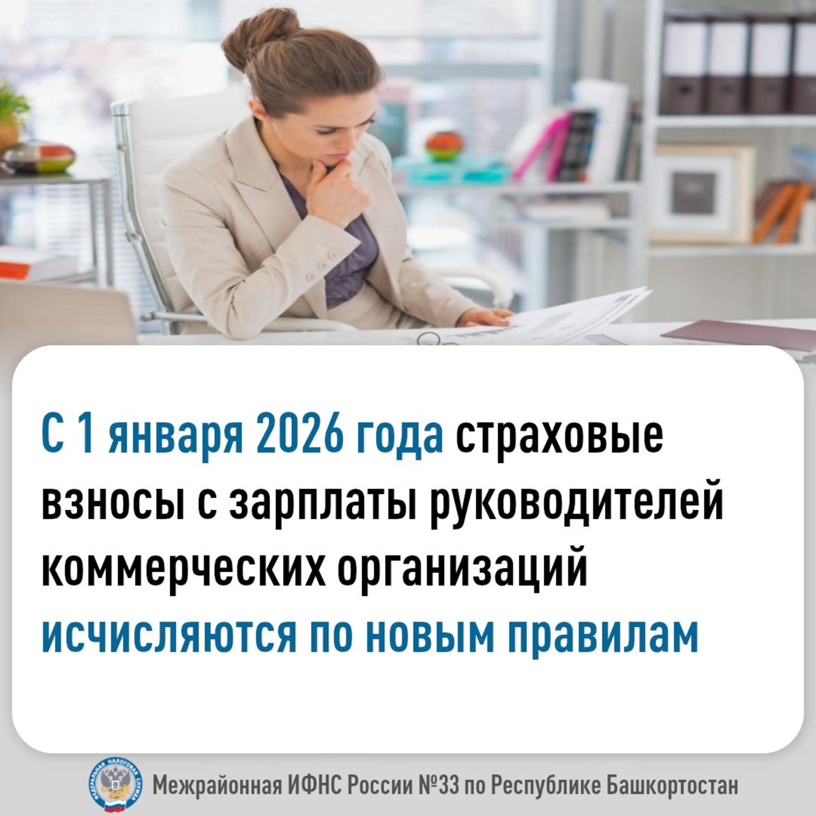 О порядке расчета страховых взносов для руководителей