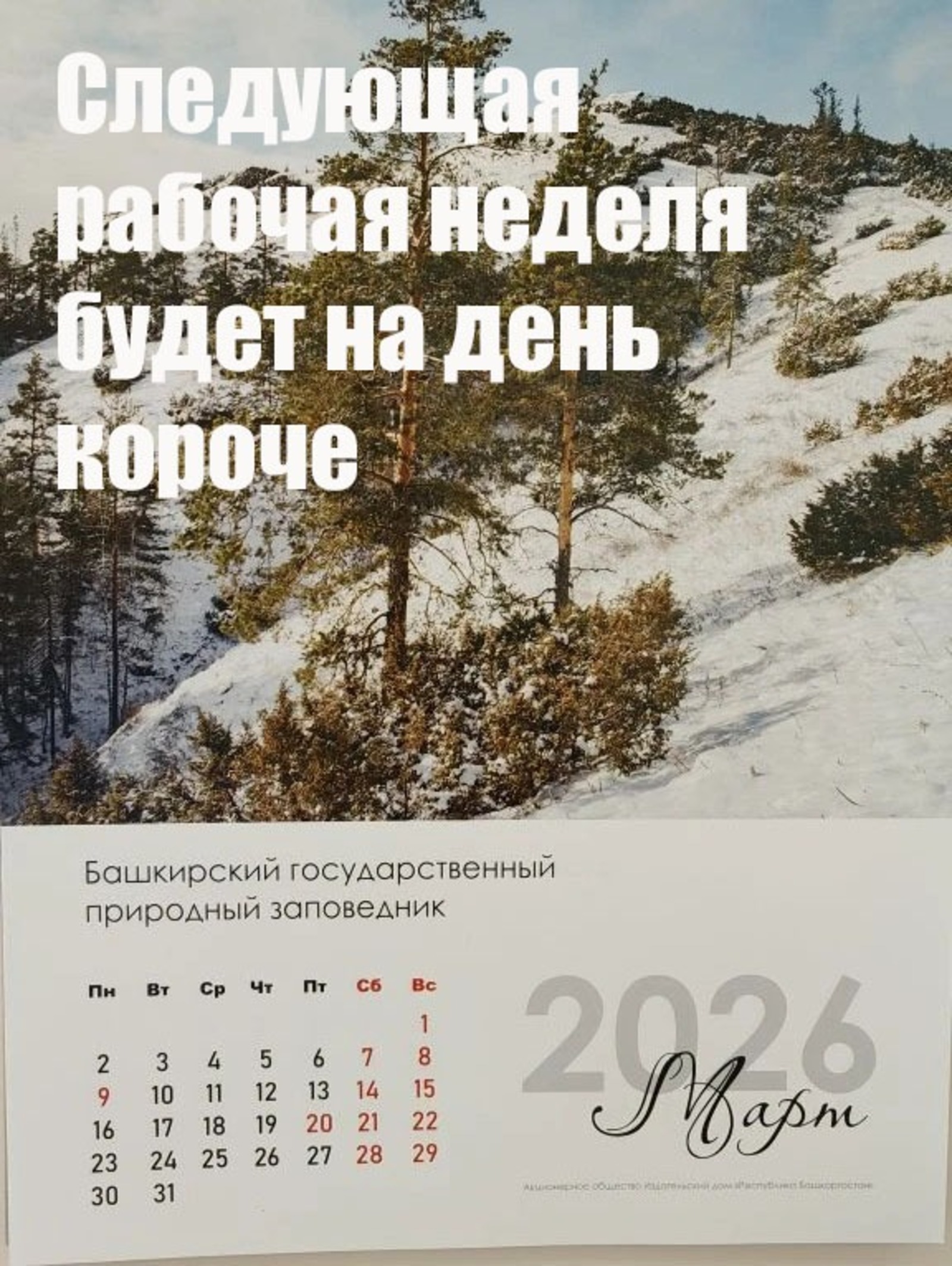 Караидельский ИЦ Караидельский ИЦ  Следующая рабочая неделя будет на день короче