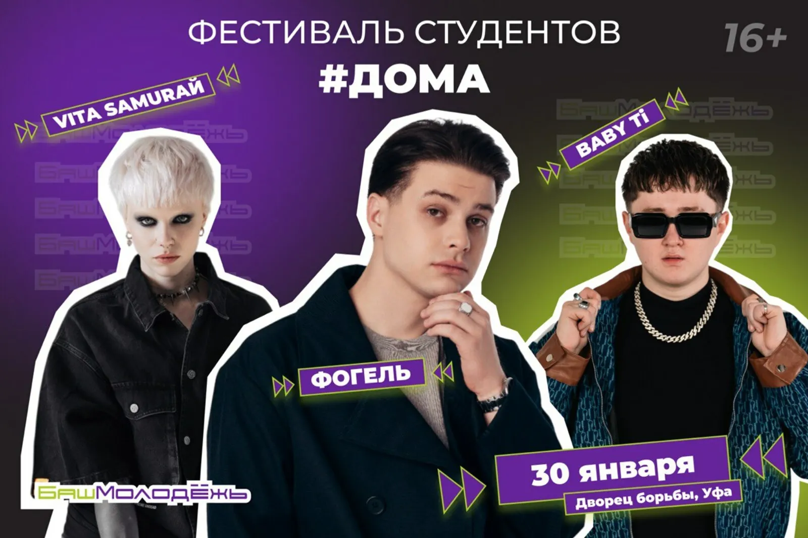 В уфе соберутся на фестиваль Дома