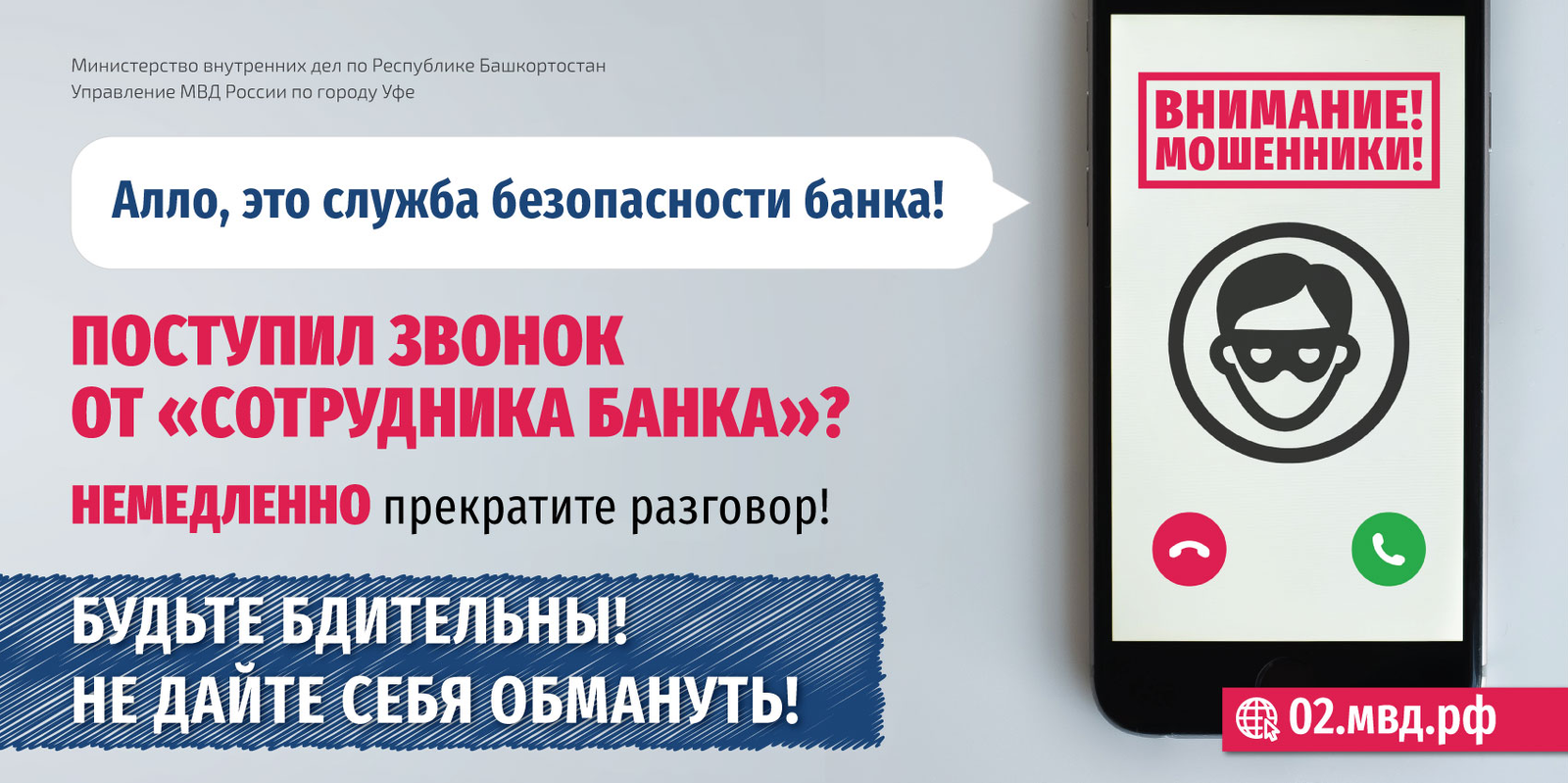 Жители Башкортостана потеряли более 2,5 млн рублей из-за мошенников