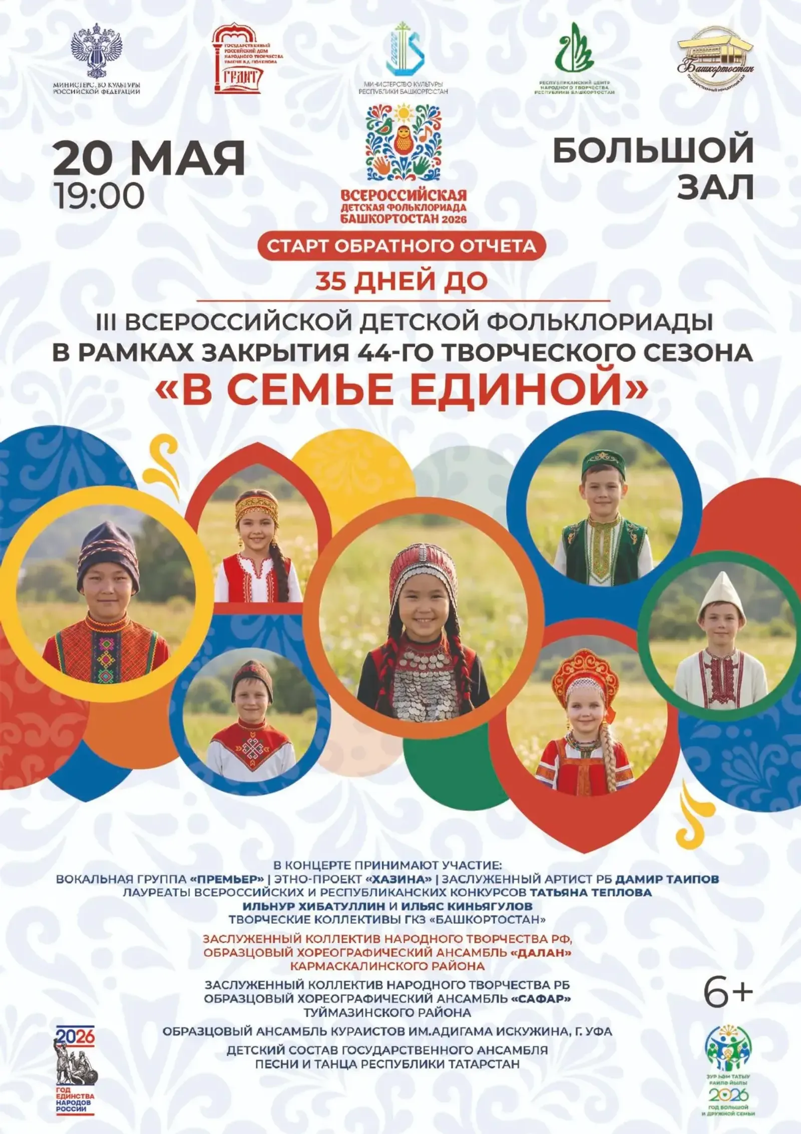 В Уфе дадут старт обратного отсчёта детской фольклориаде