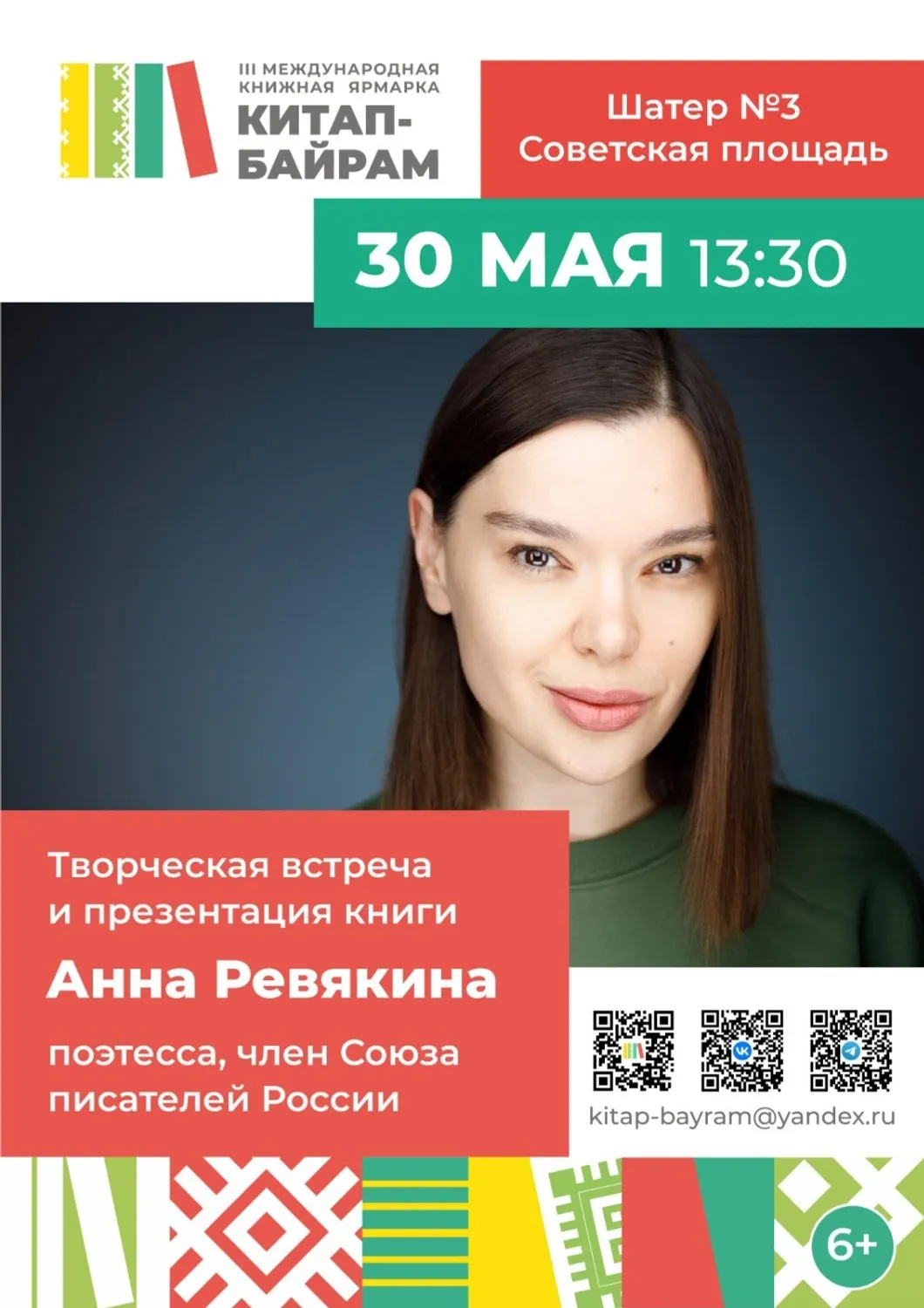На Китап-байрам в Уфу приедут именитые мастера поэзии и современного искусства