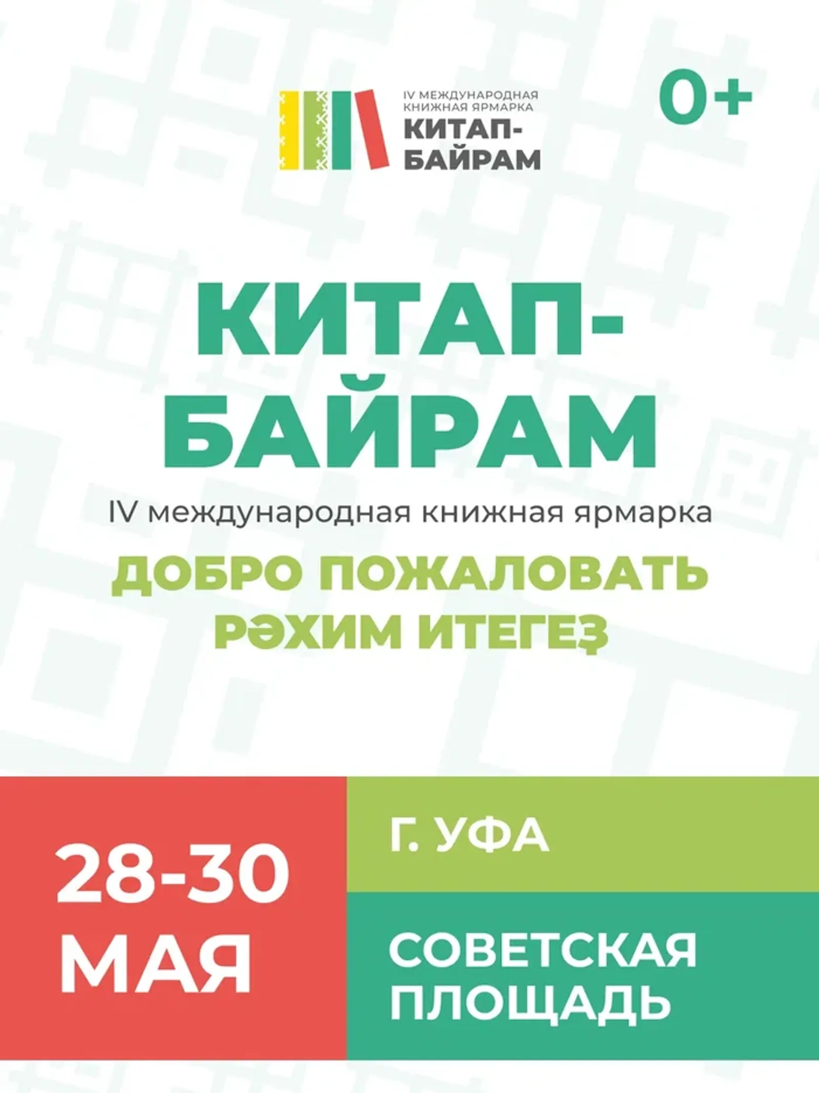 «Китап-Байрам» вновь объединит любителей литературы, издателей и авторов