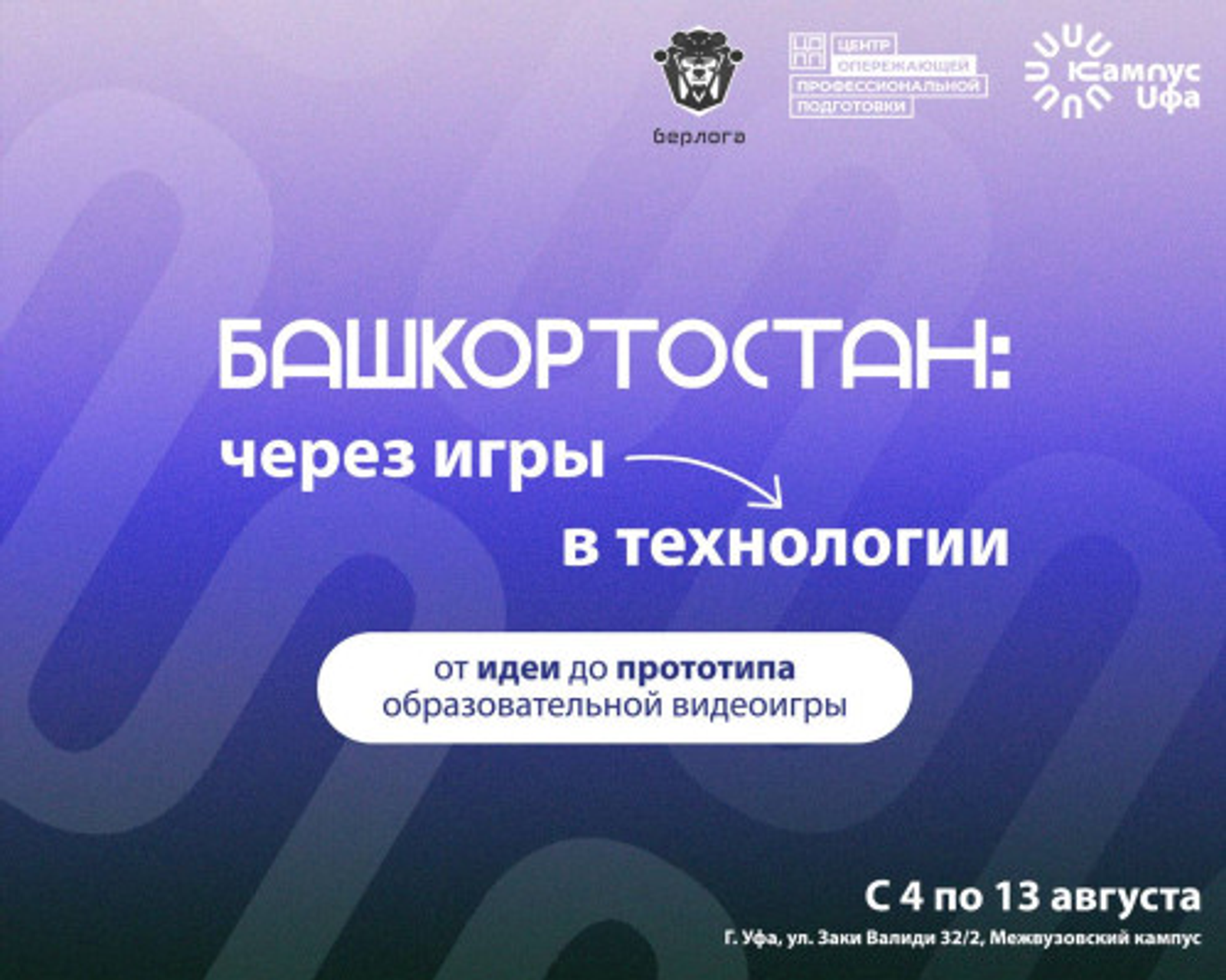 В Межвузовском кампусе Уфы разработают образовательные видеоигры